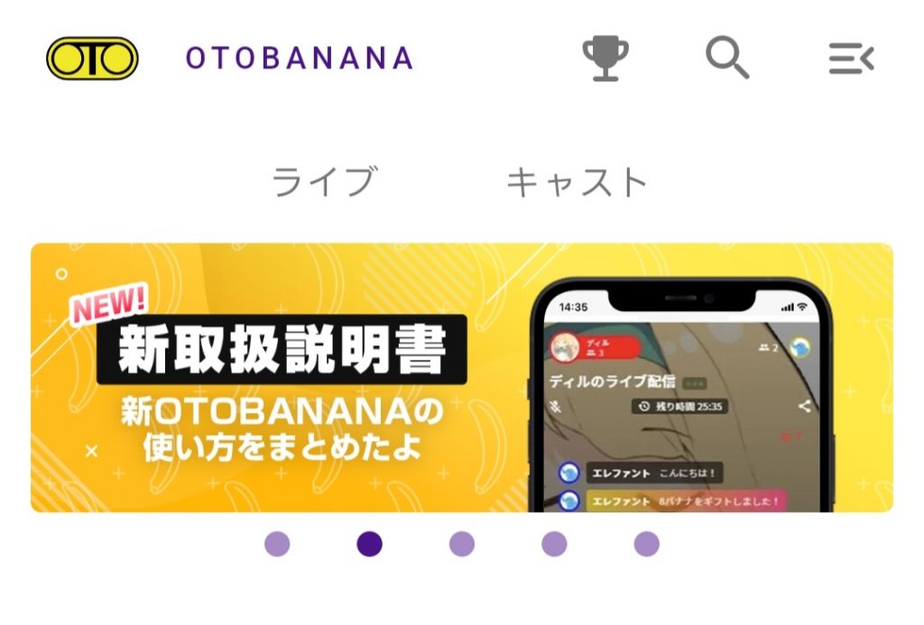 オトバナナ
