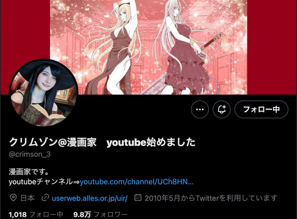 クリムゾンTwitter