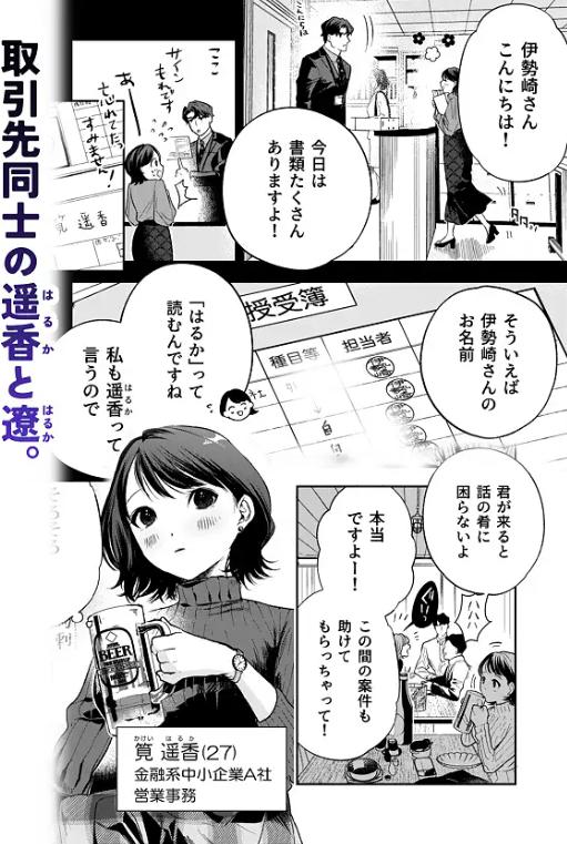 はるか