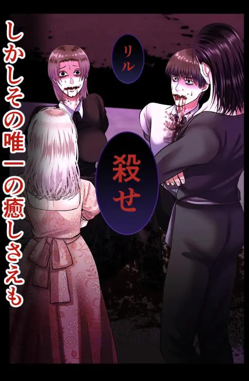 甘美な地獄 ～平凡OLが暗殺一家の娘に転生したら…～