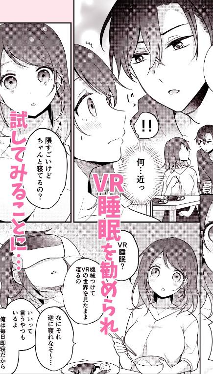 拗らせ幼馴染の溺愛VR睡眠姦