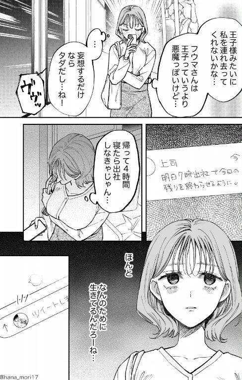 治安悪そうな裏アカ男子に気に入られてしまいました