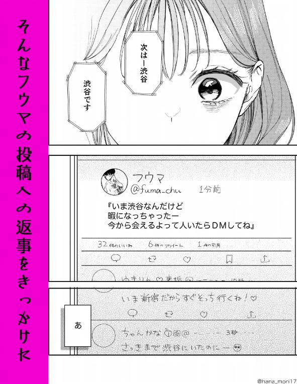 治安悪そうな裏アカ男子に気に入られてしまいました