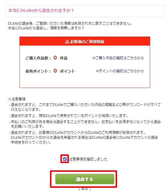 DLsiteがるまに　解約方法