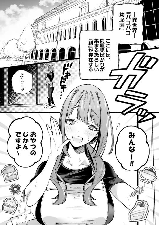 ドS組は問題児ばかりっっ!!～エッチな子だけど先生は負けません!!～