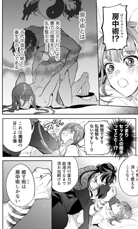 転生したらセックスで推しを救うことになりました!