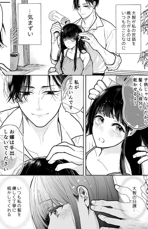 極道の娘ですが溺愛されてもいいですか?