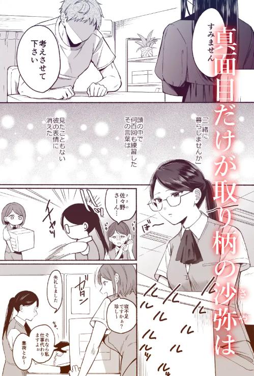 沙弥さんはSになる