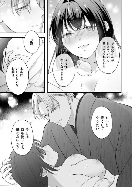 大正発情乙女の縁結び