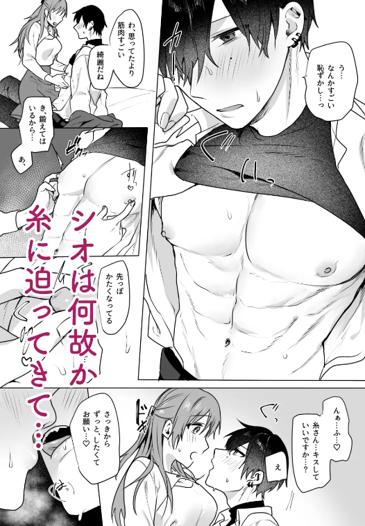 ぜんぶあなたのせいですから!～年下男子は開発されたい～