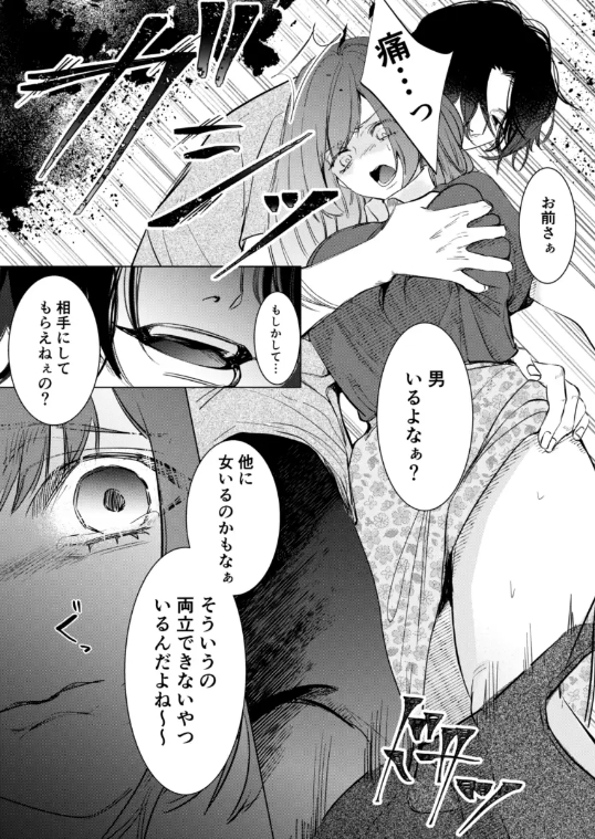 愛と性欲の狭間で揺れる～愛されSEXした後、クズ男にNTRされました～