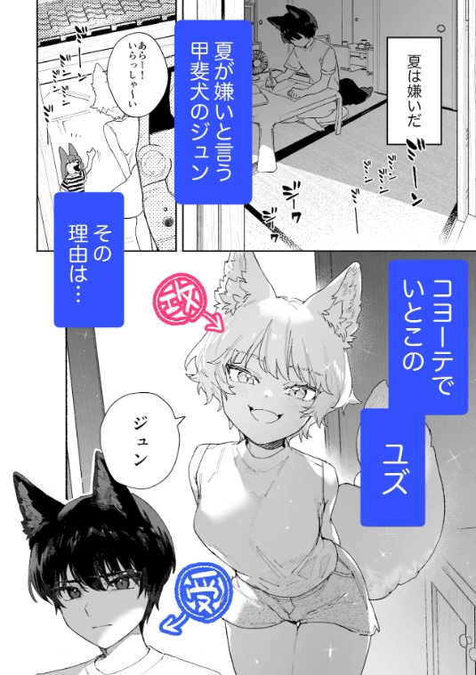 ♂が受け。コヨーテちゃん×甲斐犬くん