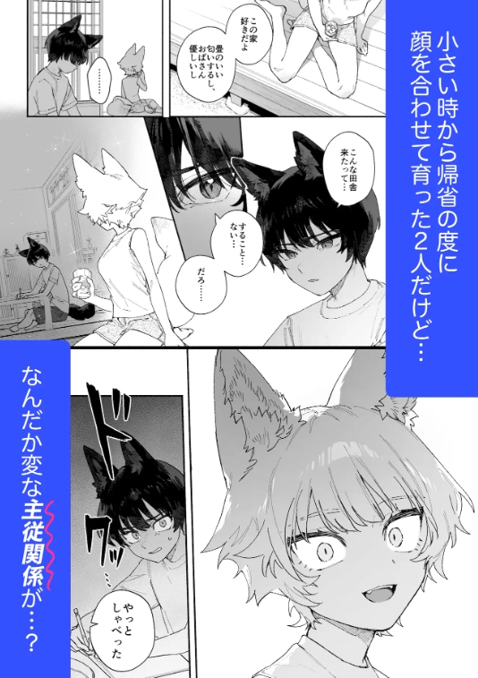 ♂が受け。コヨーテちゃん×甲斐犬くん