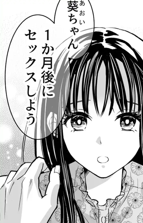 あおいちゃんのゆっくり初体験