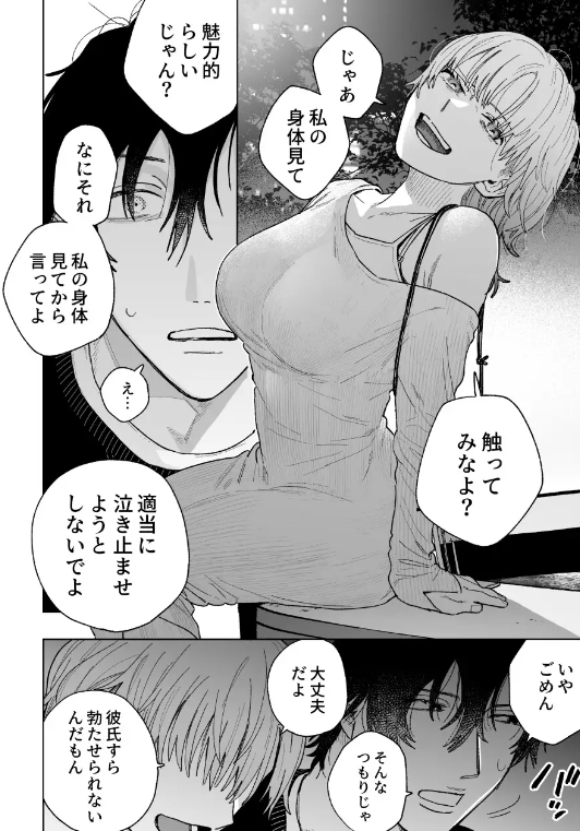 花梨の身体は、エロいから