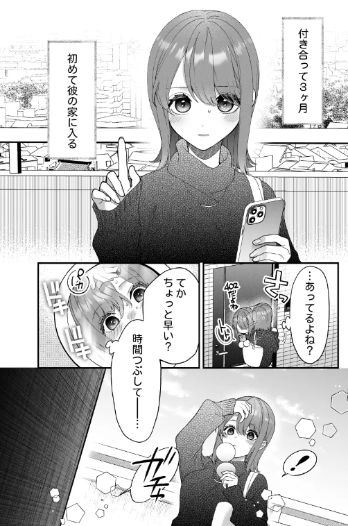 大好きな君に気持ちよくなってほしいから、