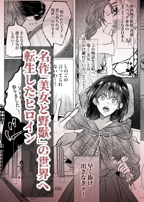 その恋は御伽話の中で。〜野獣少年と転生美女(?)の晩餐会〜