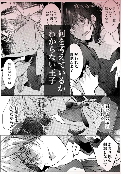 その恋は御伽話の中で。〜野獣少年と転生美女(?)の晩餐会〜