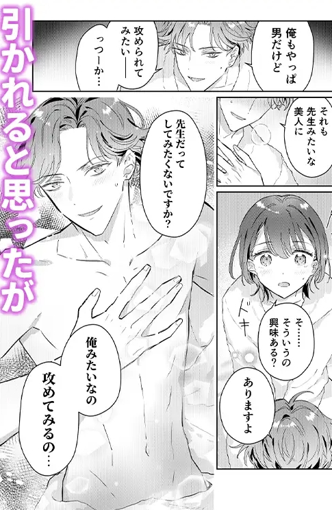 先生、これと同じことシてくれない? 塾の学生バイトに男性受けドエロ漫画の購入履歴を監視されてた件