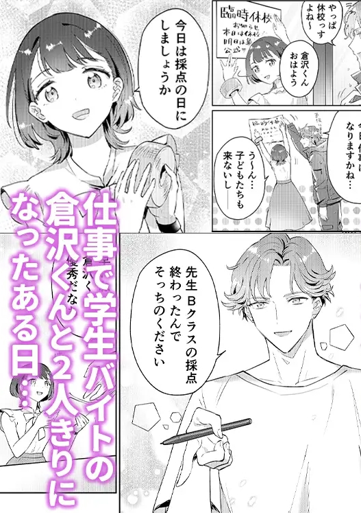 先生、これと同じことシてくれない? 塾の学生バイトに男性受けドエロ漫画の購入履歴を監視されてた件