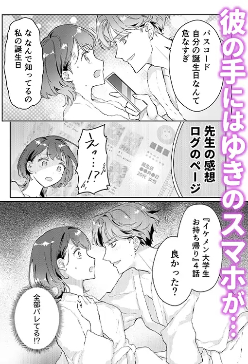 先生、これと同じことシてくれない? 塾の学生バイトに男性受けドエロ漫画の購入履歴を監視されてた件