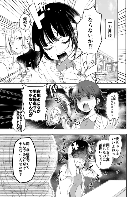 さっきまで処女だった女がマッチングアプリを使いセフレ宣言するまでのお話