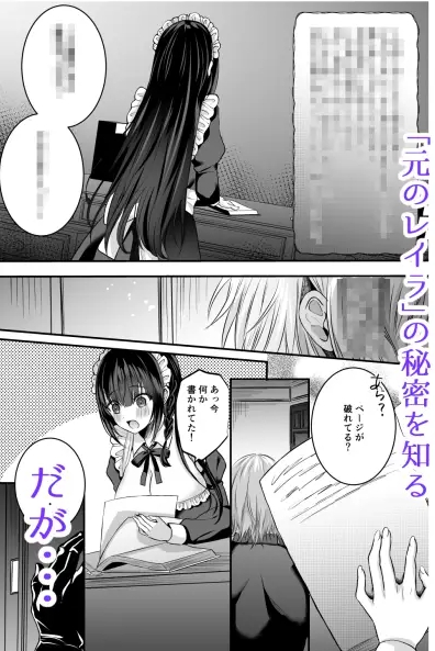 散りゆく黒百合～転生メイドは旦那様の執着から逃れられない～2