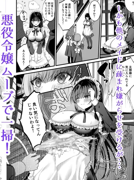 散りゆく黒百合～転生メイドは旦那様の執着から逃れられない～2