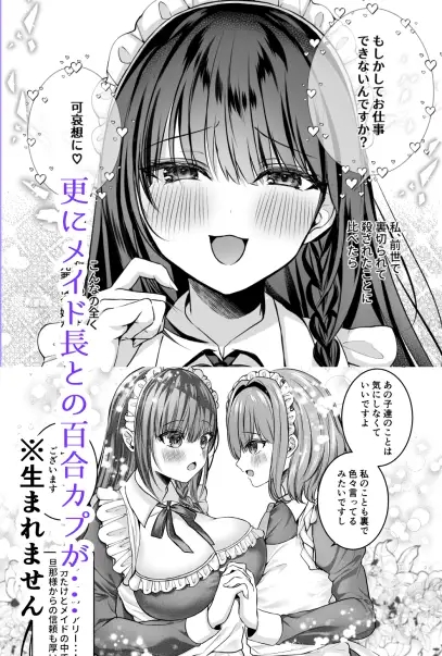 散りゆく黒百合～転生メイドは旦那様の執着から逃れられない～2