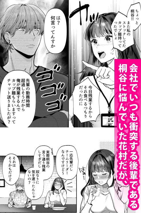 花村先輩、xxxしましょう!～生意気な後輩のXLサイズなアレにわからされました～