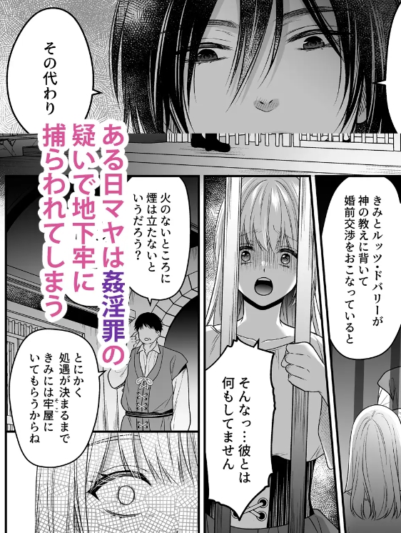 処女信仰の神に背いた私は甘く淫らな罰を受ける