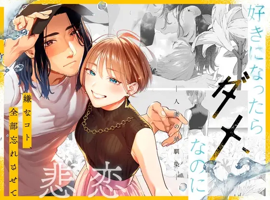 【無料TL漫画】好きになったらダメ、なのに-人妻の幼馴染-（武者サブ・武者サブ【むしゃぶる】）