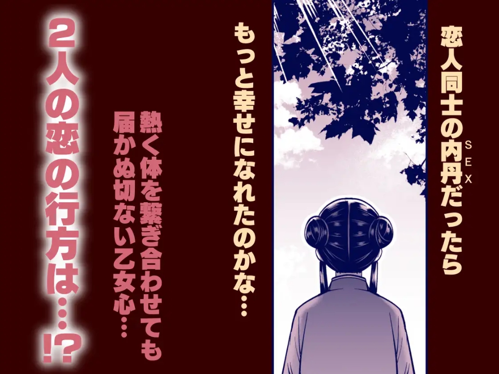 最強様の筆下ろし～最強の男が童貞を捨てたら絶倫で野獣でした～