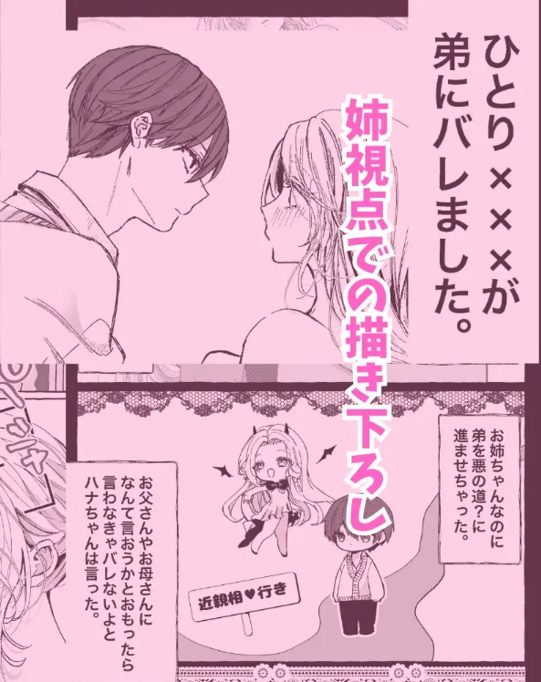 姉弟だけど義理だし挿れなければえっちじゃないよね【読み切り版】