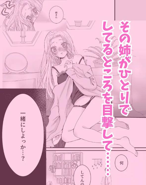 姉弟だけど義理だし挿れなければえっちじゃないよね【読み切り版】