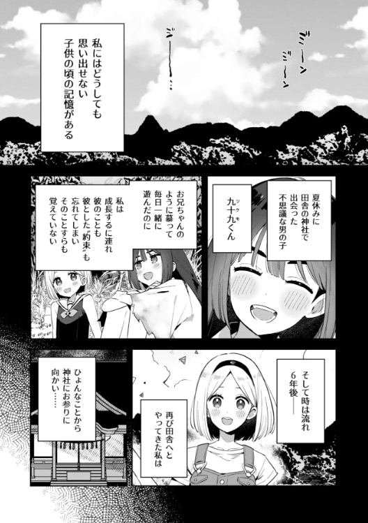 昔一緒に遊んだお兄ちゃんと再会したらあの頃と姿が変わっていなかった話