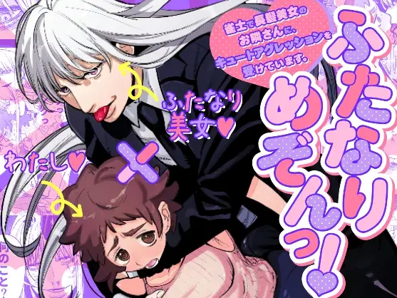 【無料TL漫画】ふたなりめぞんっ!~雀士で長髪美女のお隣さんに、キュートアグレッションを受けています。~（堀田阿伴・さきっちょだけ!）