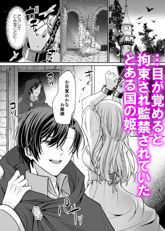 姫は裏切りの絶倫魔法使いに陵○される〜触手クリ責め連続絶頂〜【漫画版】