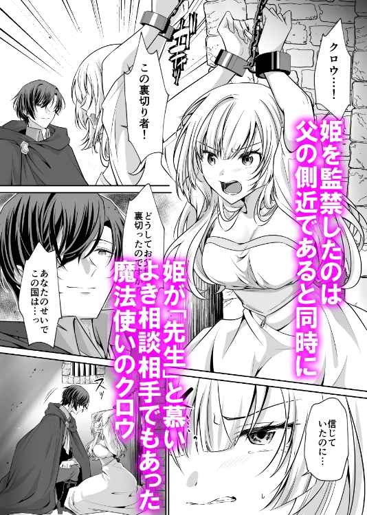 姫は裏切りの絶倫魔法使いに陵○される〜触手クリ責め連続絶頂〜【漫画版】