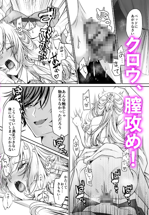 姫は裏切りの絶倫魔法使いに陵○される〜触手クリ責め連続絶頂〜【漫画版】