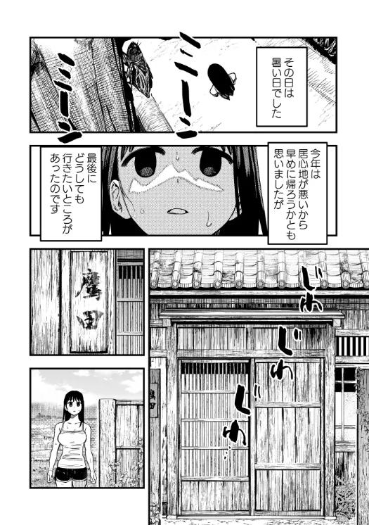 おはちさんのなつやすみ