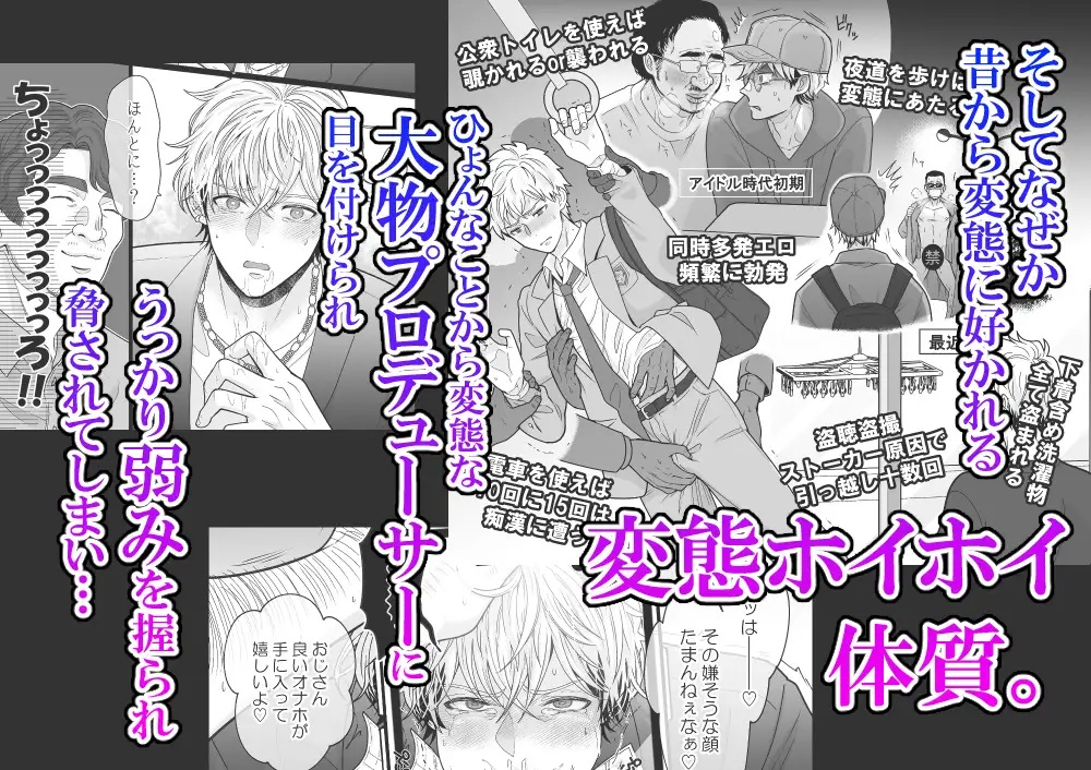 愛されアイドル君は変態ホイホイ-本編サンプル２