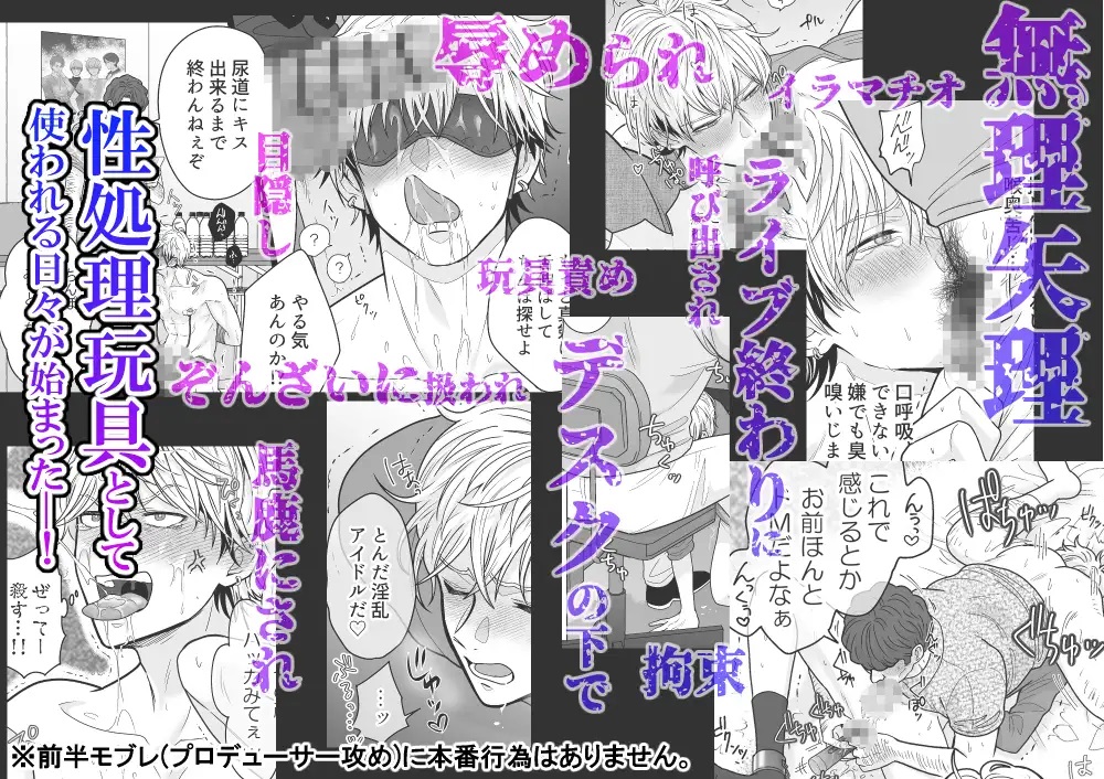 愛されアイドル君は変態ホイホイ-本編サンプル３