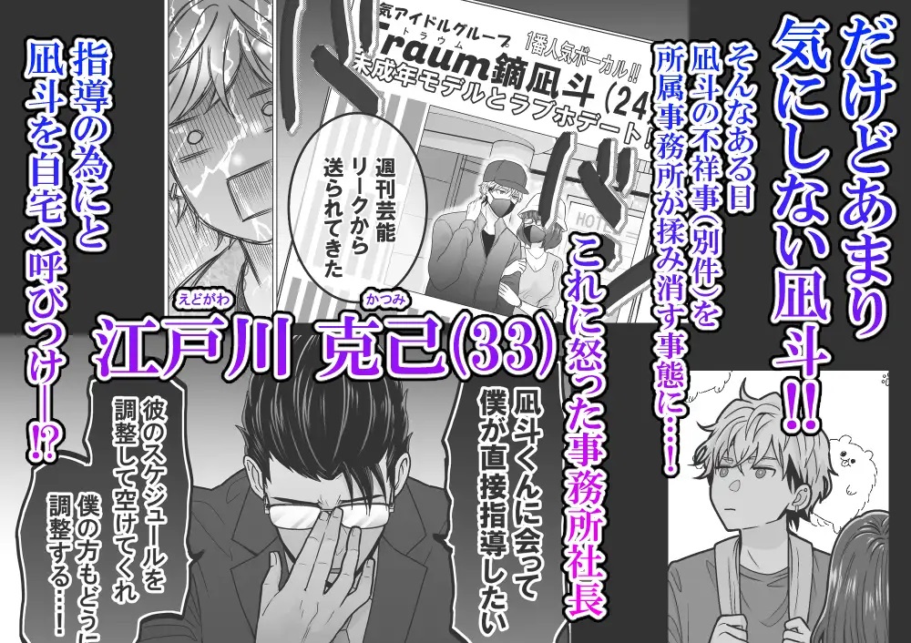 愛されアイドル君は変態ホイホイ-本編サンプル５