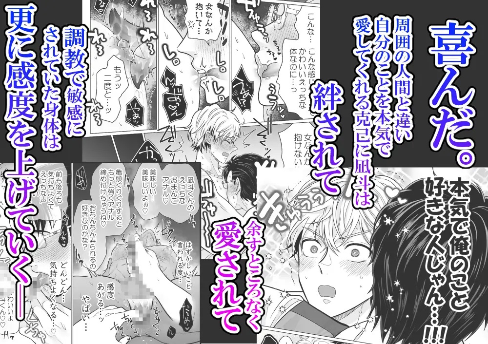 愛されアイドル君は変態ホイホイ-本編サンプル８