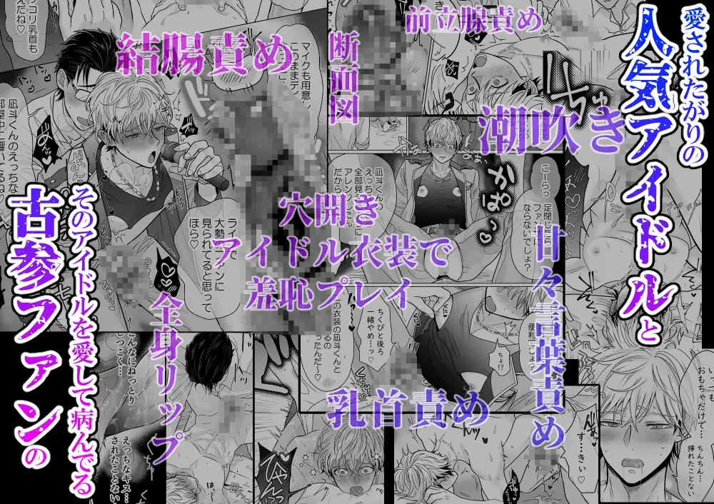 愛されアイドル君は変態ホイホイ-本編サンプル９