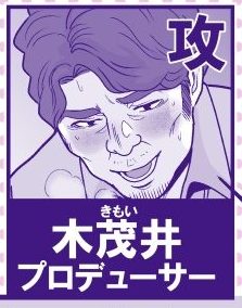 愛されアイドル君は変態ホイホイキャラクター紹介