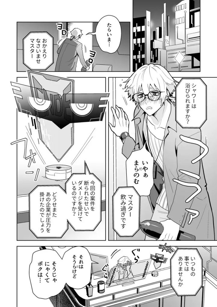 君と殺されない逃避プロセス(総集)-本編サンプル2