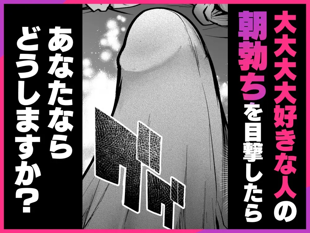 永久逮捕!～全然女扱いしてくれない警察官(オトコトモダチ)の朝勃ちにムラムラしてイタズラしたら、現行犯でぐちゃとろお仕置きされました～-本編サンプル1