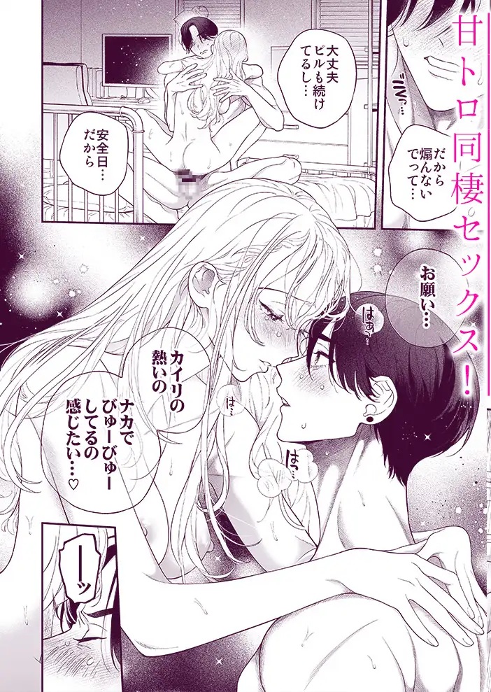 ひとつ屋根の下、幼馴染はふしだらに。～甘トロ同棲セックス偏～-本編サンプル13